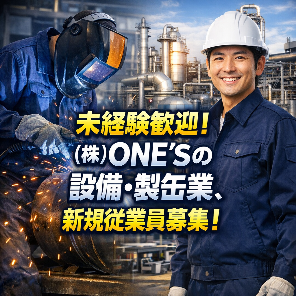 未経験歓迎！（株）ONE\\\\\\\