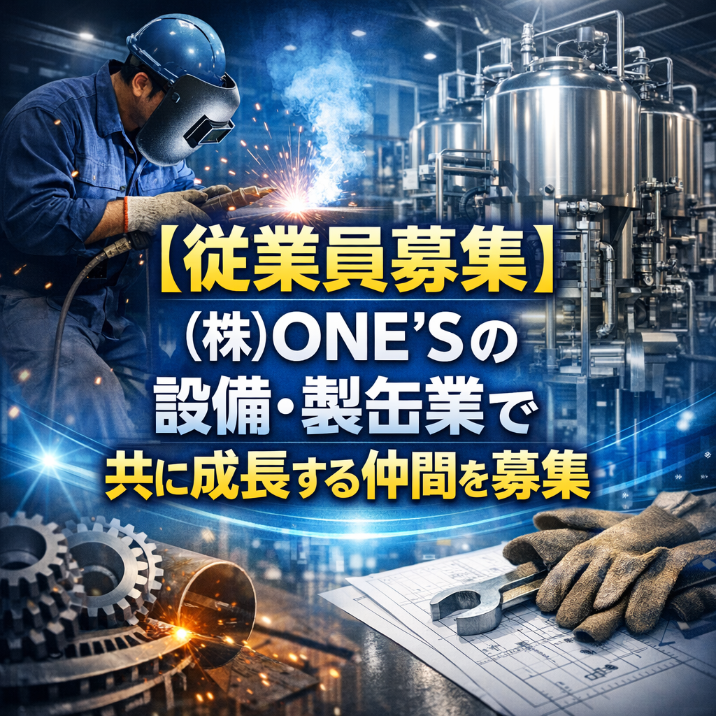 【従業員募集】（株）ONE\\\\\\\