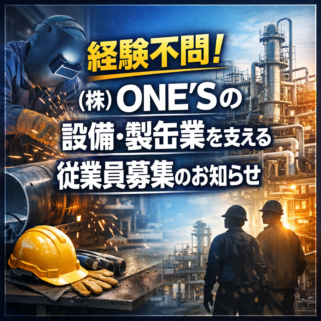 経験不問！（株）ONE\\\\\\\