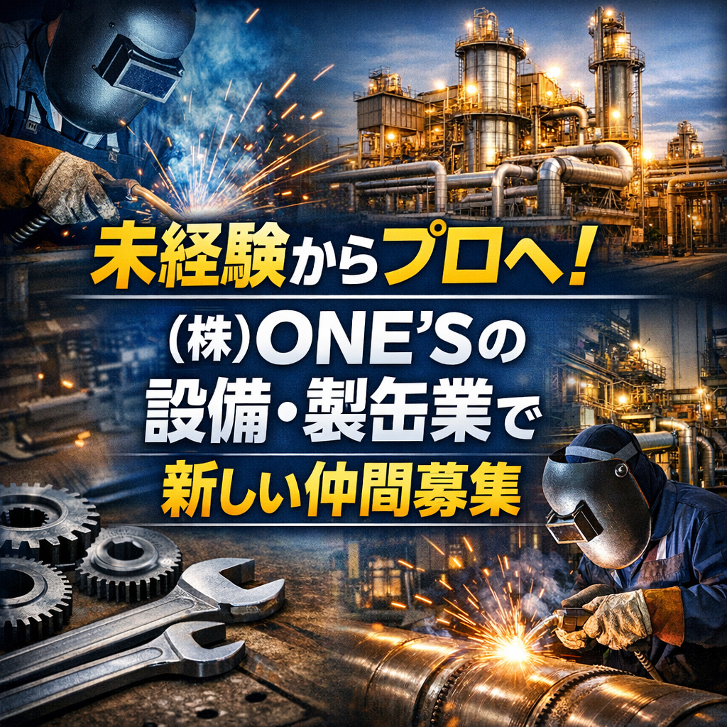 未経験からプロへ！（株）ONE\\\\\\\