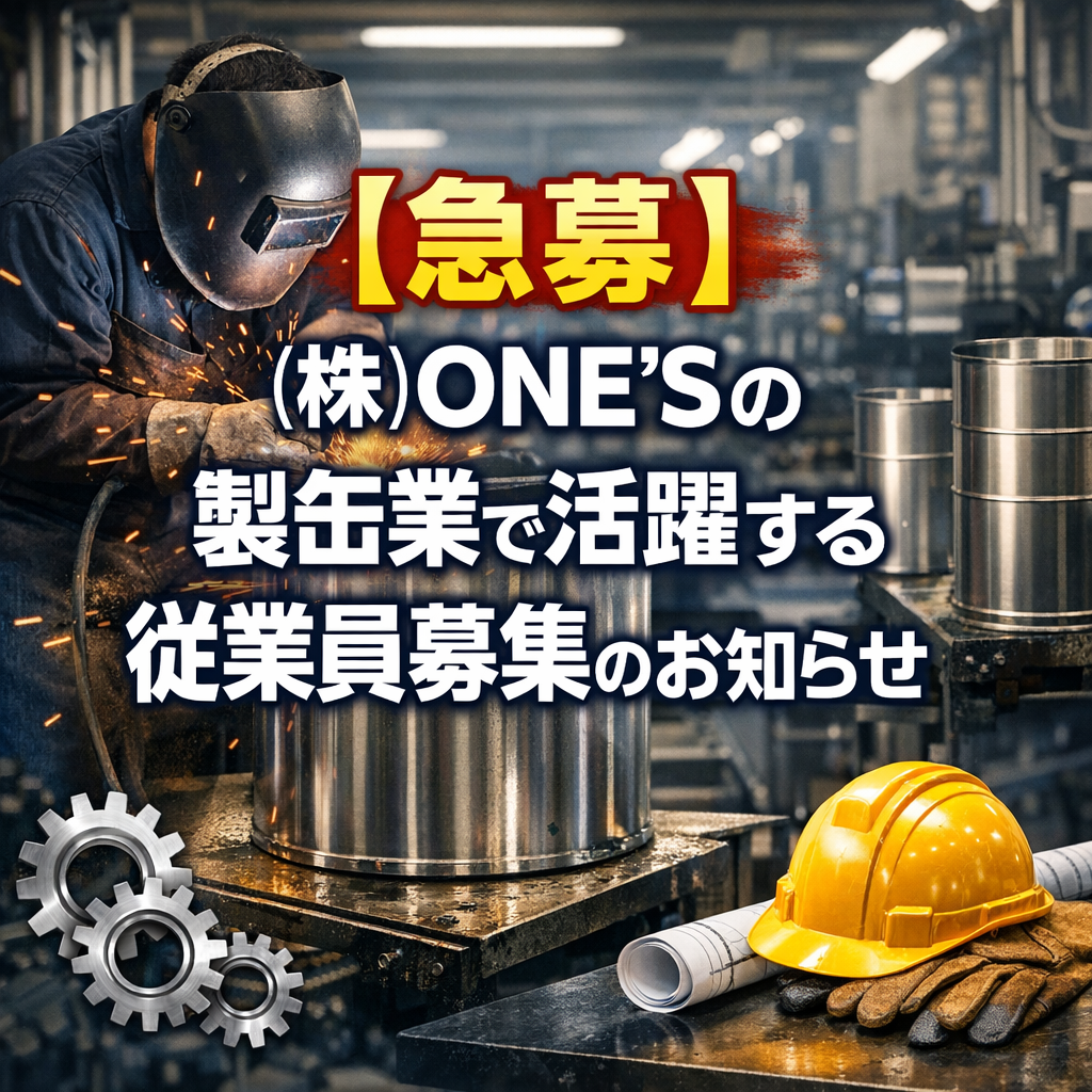 【急募】（株）ONE\\\\\\\